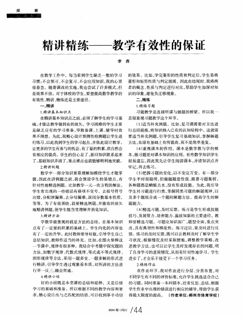精讲精练——教学有效性的保证