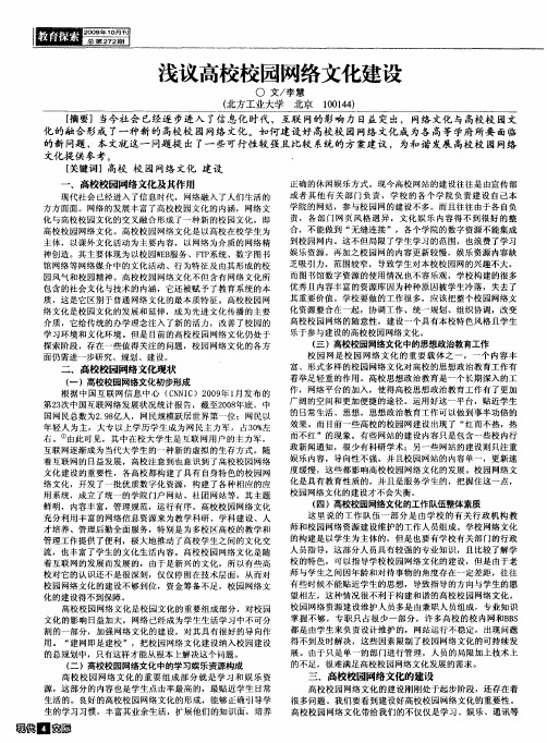 浅议高校校园网络文化建设