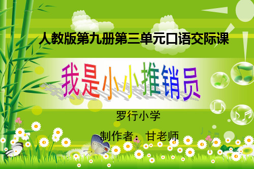 我是小小推销员课件