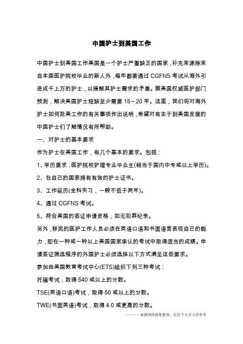 中国护士到美国工作