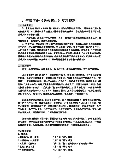 九年级下册《愚公移山》复习资料