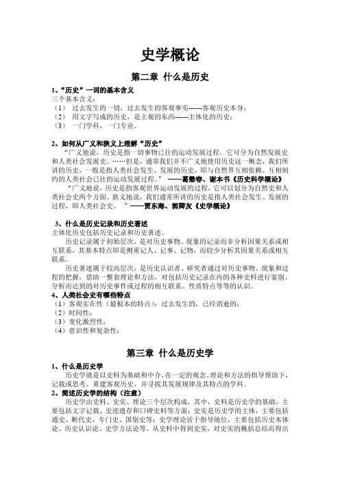 史学概论