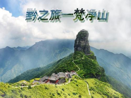 梵净山