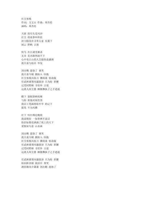 红尘客栈  优美歌词