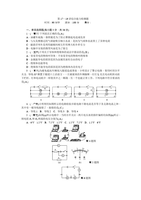 第17～19讲综合能力检测题