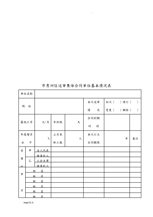 集体合同签订情况说明