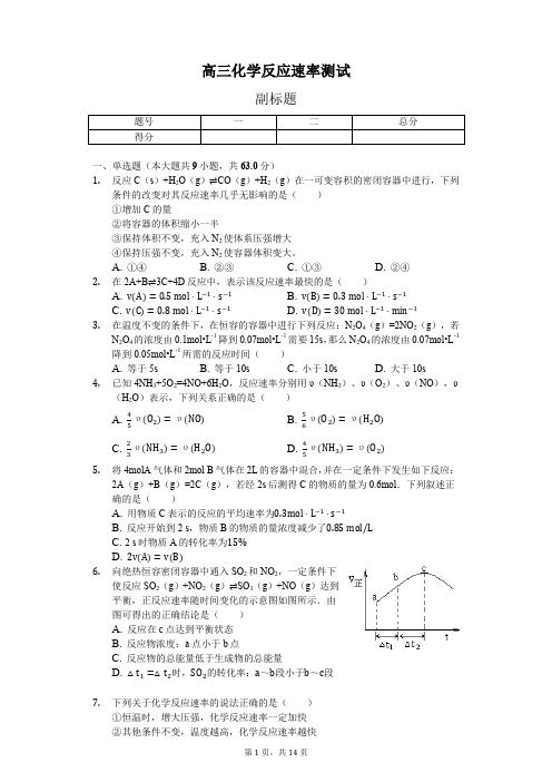高三化学40分钟限时练-化学反应速率