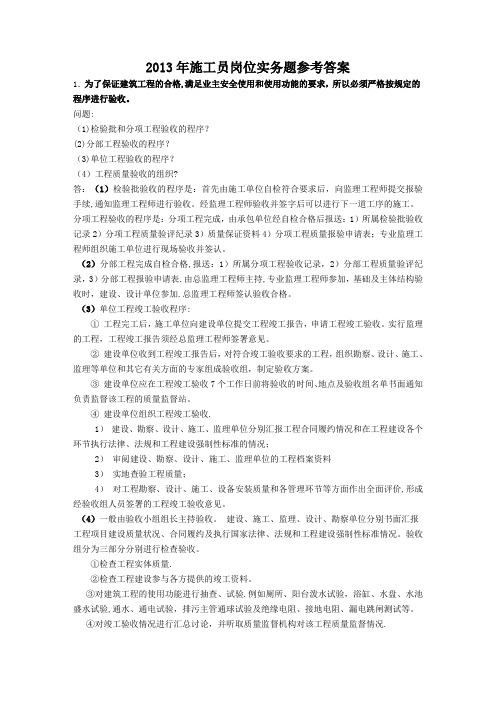 施工员考试 答案