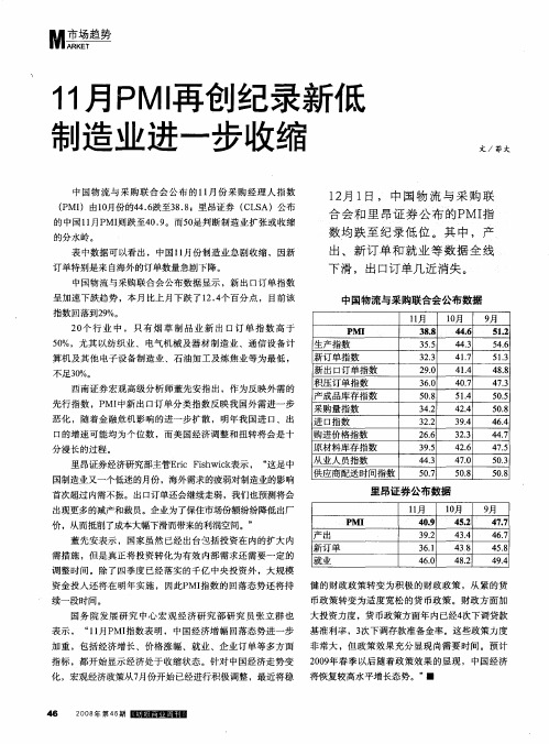 11月PMI再创纪录新低制造业进一步收缩