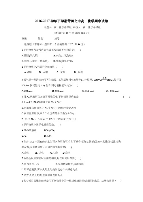16—17学年下学期高一期中考试化学试题(附答案)