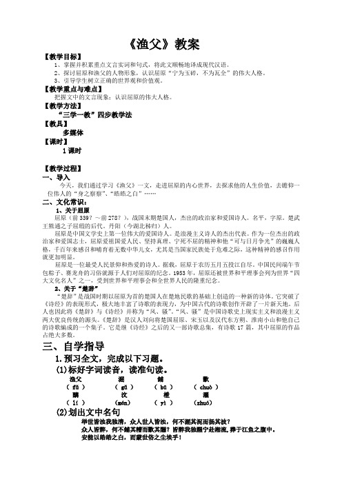 语文必修5苏教版第三专题版块一《渔夫》教案