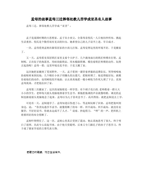 孟母的故事孟母三迁择邻处教儿苦学成亚圣名人故事