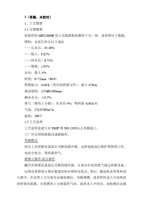 MPS5000B辊式立磨操作说明书