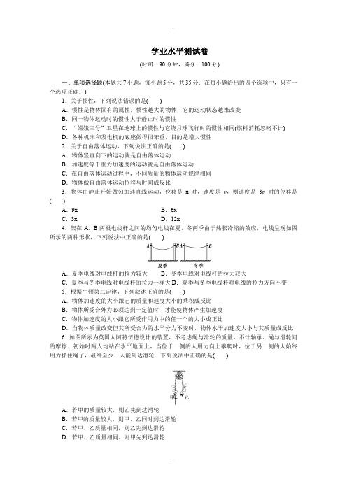 教科版高中物理必修1学业水平测试卷含答案