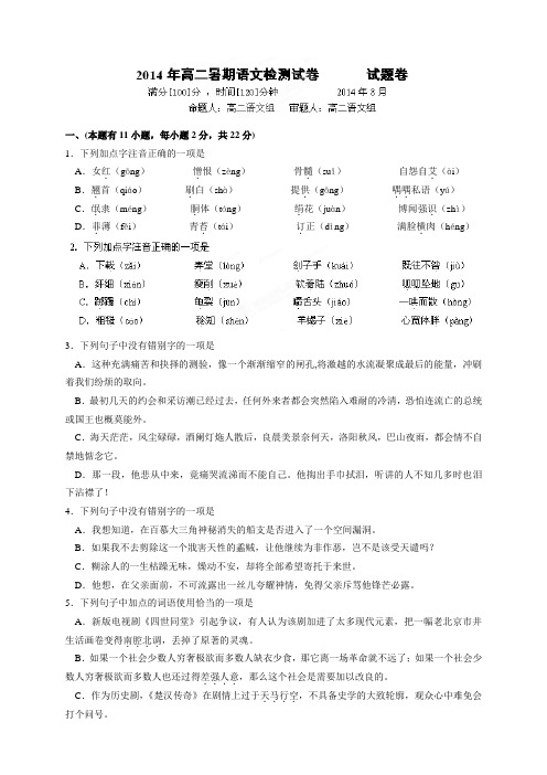 浙江省嘉兴市第一中学高二暑假作业检测(开学作业检测)语文试题