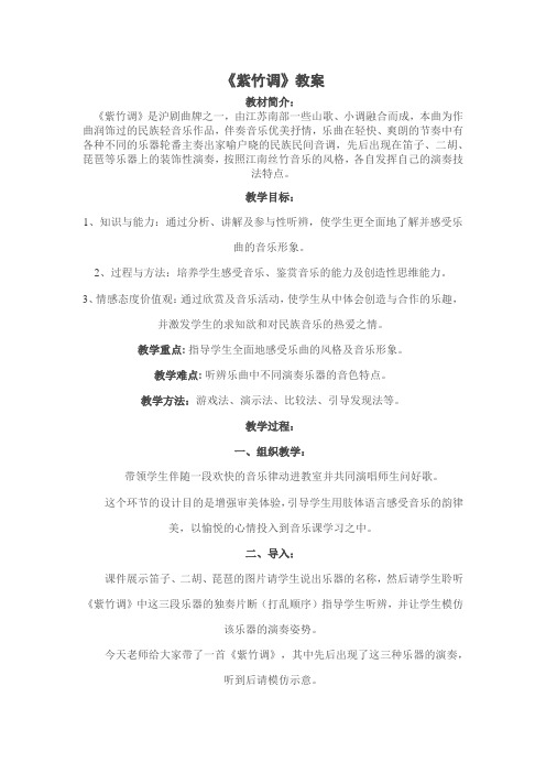 紫竹调教案