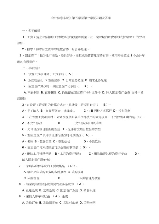 会计专业《会计信息系统》至复习题及答案