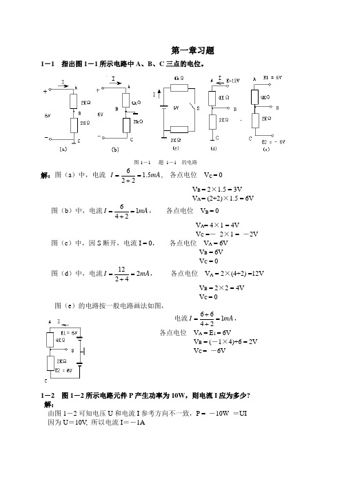 电工学第六版课后答案 秦曾煌(包括1-6 7章、12章)