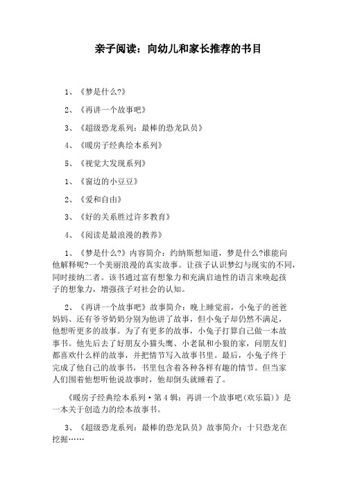 亲子阅读：向幼儿和家长推荐的书目