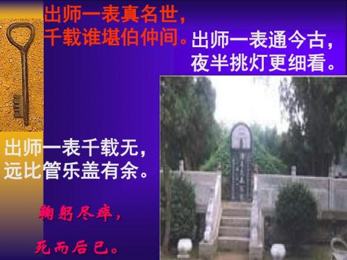《出师表》