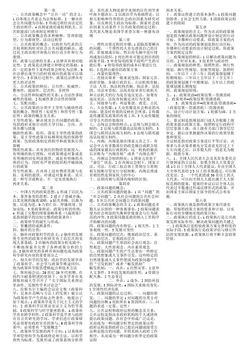 公共政策复习重点