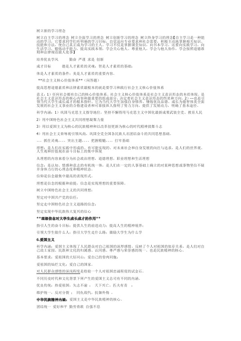 树立新的学习理念