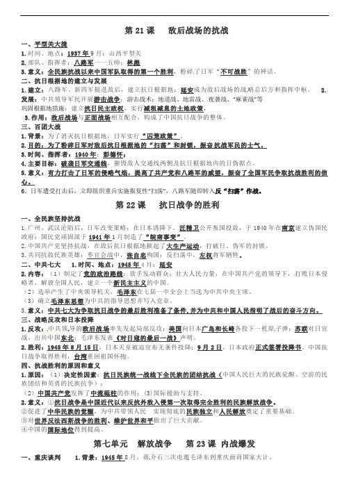 福建省龙岩市永定区湖坑中学人教版八年级历史上册复习提纲：21-27课