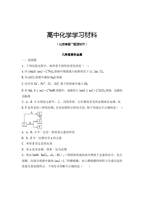 高考一轮复习几种重要的金属.docx