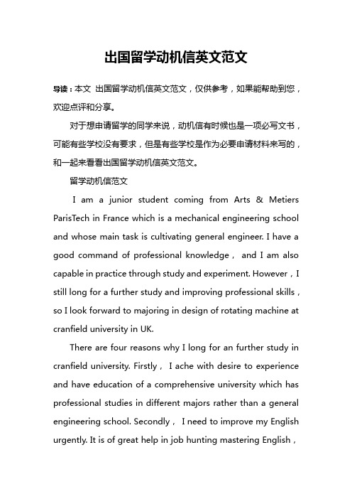 出国留学动机信英文范文