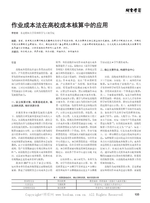 作业成本法在高校成本核算中的应用