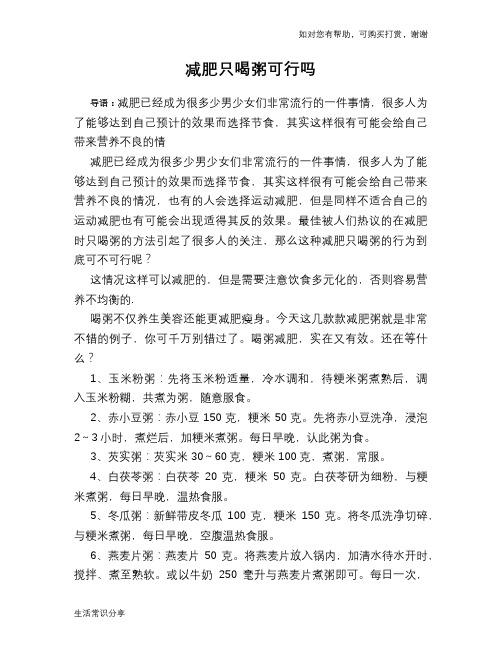 减肥只喝粥可行吗