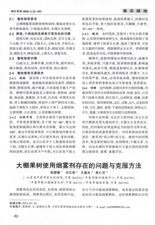 大棚果树使用烟雾剂存在的问题与克服方法