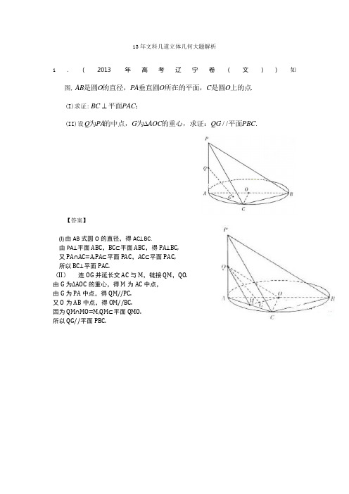 13年文科几道立体几何大题解析