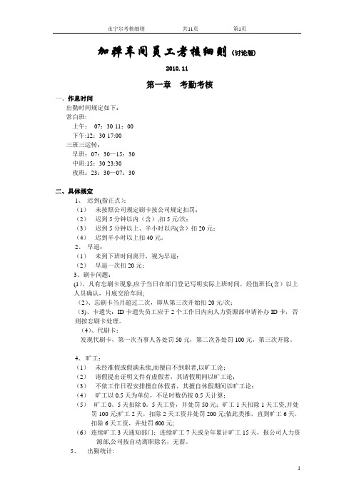 加弹车间各岗位员工考核细则
