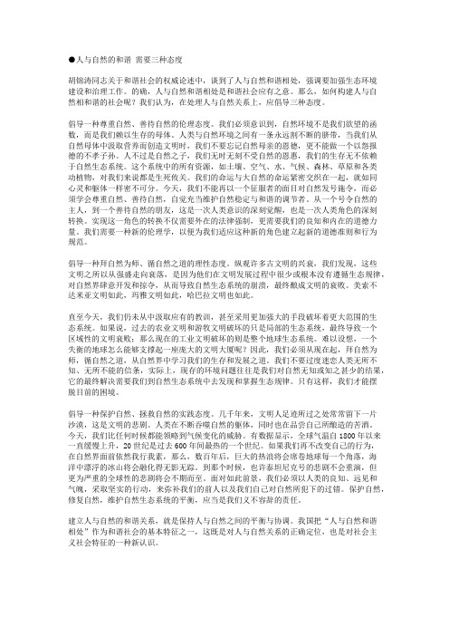 人与自然的和谐 需要三种态度
