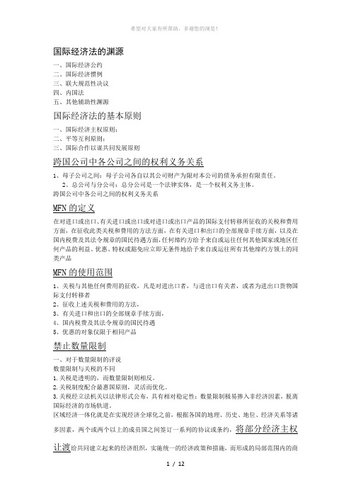 国际经济法的渊源
