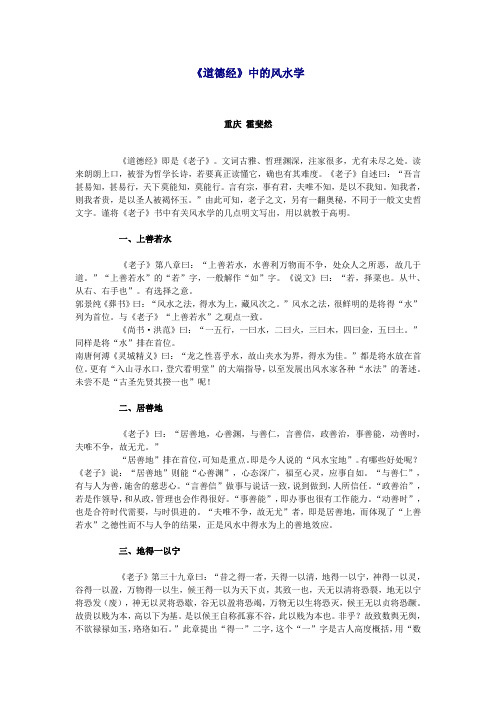 道德经中的风水学1