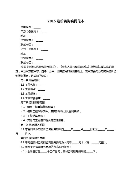 2015造价咨询合同范本
