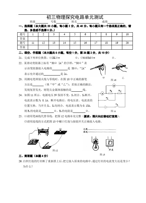 初三物理探究电路单元测试沪科版