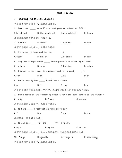 牛津译林版版七年级英语上册单元检测卷附答案Unit 4 My day