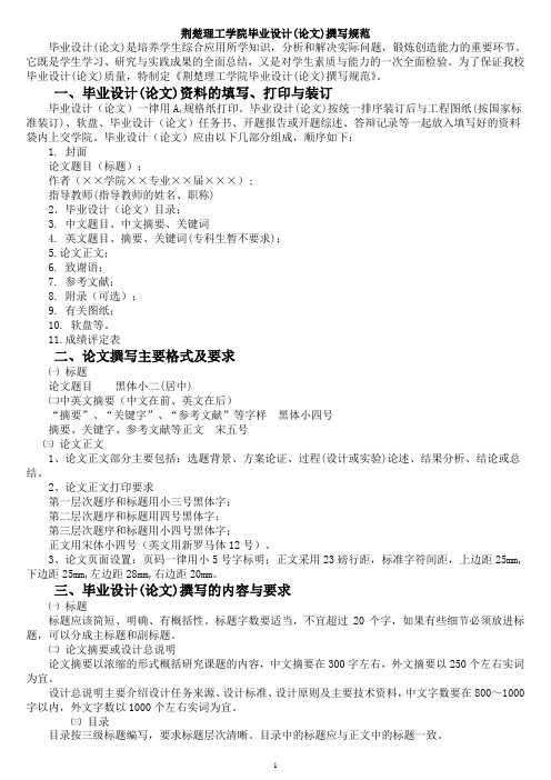 荆楚理工学院毕业设计规范