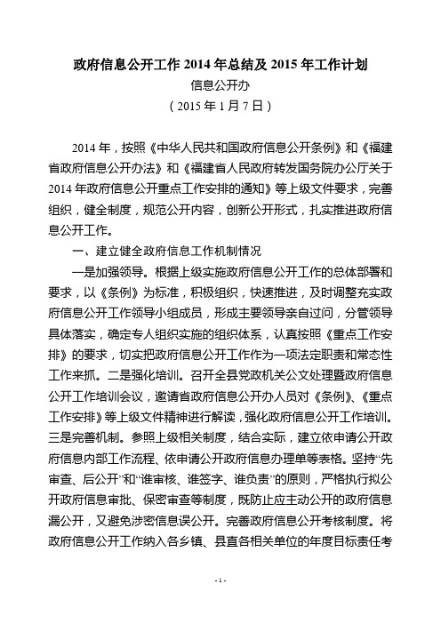 信息公开办2014年工作情况总结201501