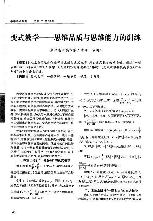变式教学——思维品质与思维能力的训练