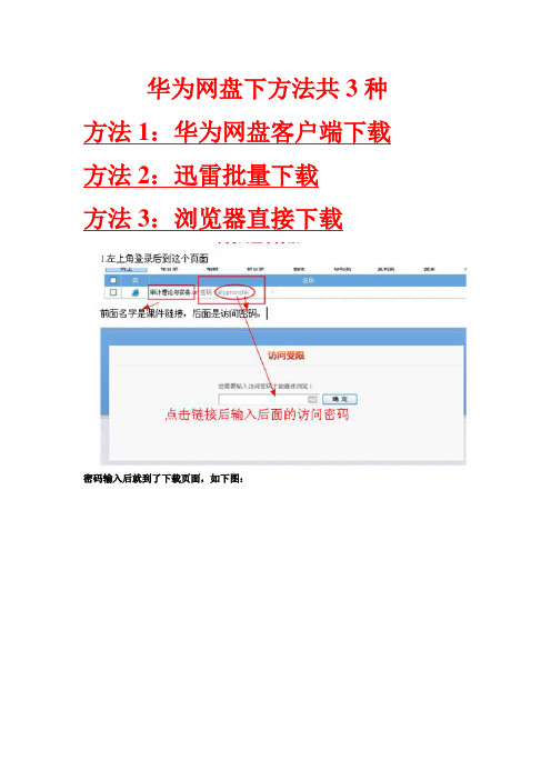 华为网盘下载方法