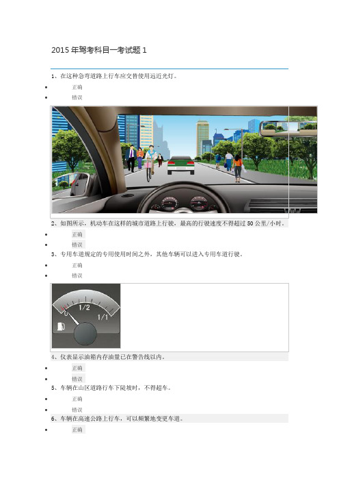 2015年驾考科目一考试题1