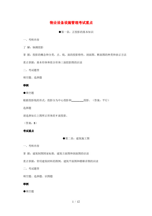 房屋构造与维修管理考试重点