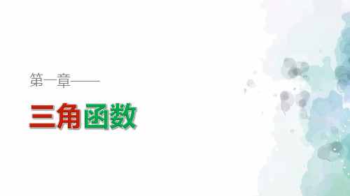 北师版数学高一-必修4课件 1.1-2 周期现象 角的概念的推广