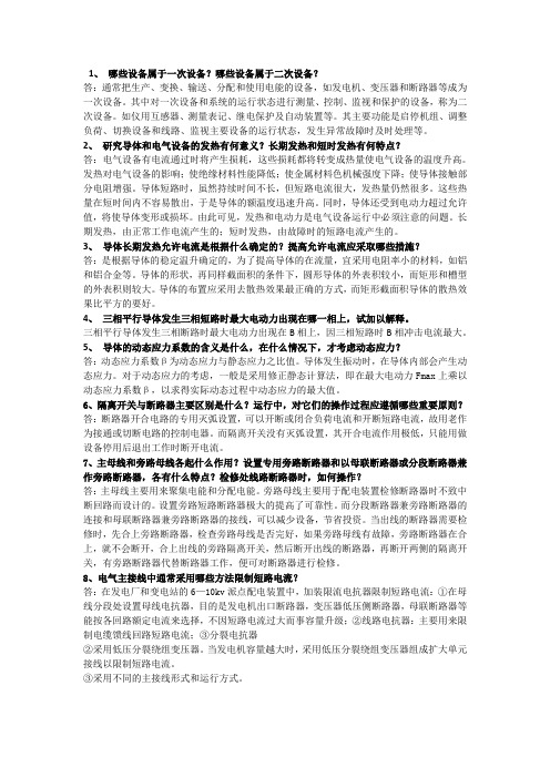 电气问答题及答案
