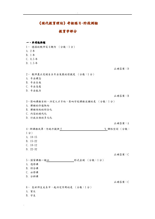 《现代教育理论》学生网络习题答案
