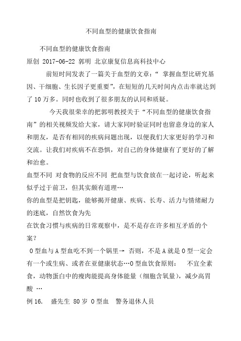 不同血型的健康饮食指南